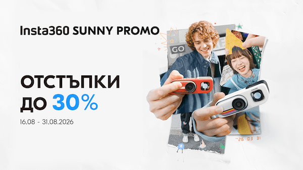 Вземете до 30% отстъпка за екшън камери, гимбали и аксесоари Insta360 само до 31.08.2026 г. 